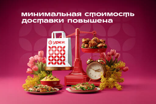 Минимальная стоимость доставки повышена 