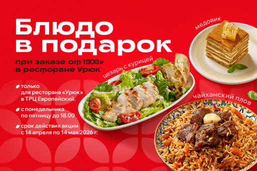 Блюдо в подарок при заказе от 1500 рублей 