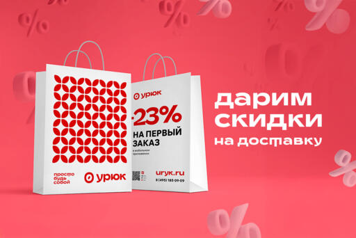 -23% на первый заказ в сервисе доставки