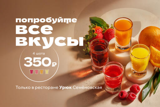 Яркий вечер в ресторане “Урюк” на Семёновской