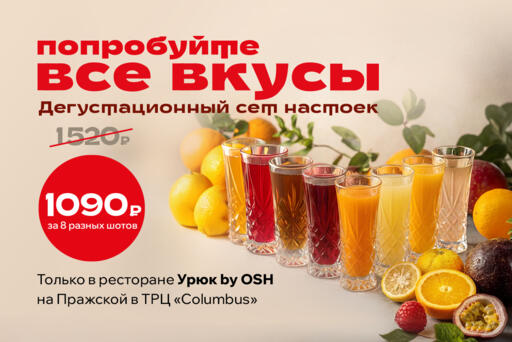 Идеальный вечер в ресторане Урюк by Osh