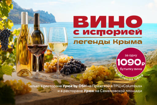Крымские вина за 1090 ₽ — откройте вкус нашего юга!