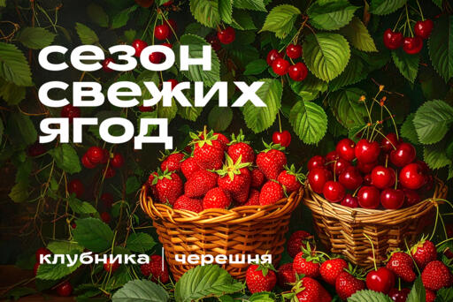 Лето начинается с ягод!