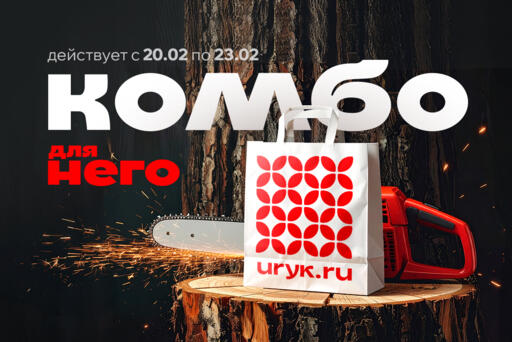 Комбо для него к 23 февраля!