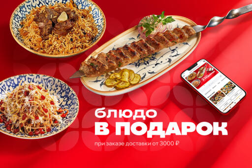 Дарим блюдо в подарок