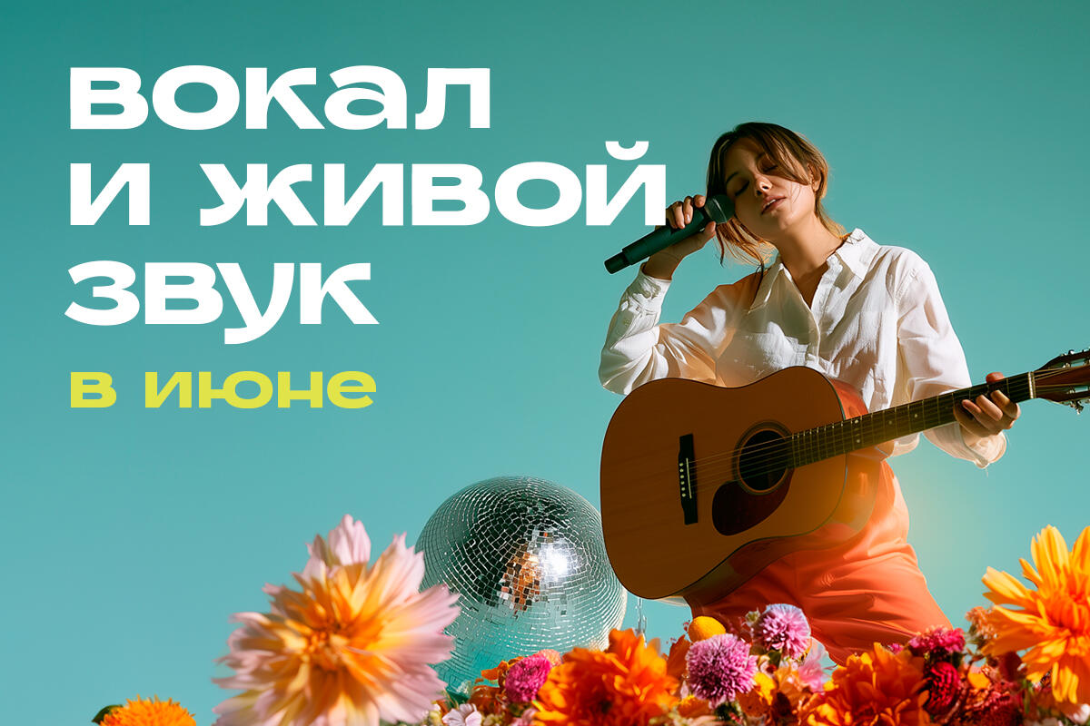 Музыкальные вечера в июне