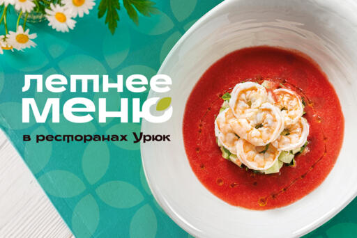 Собрали вкус лета!